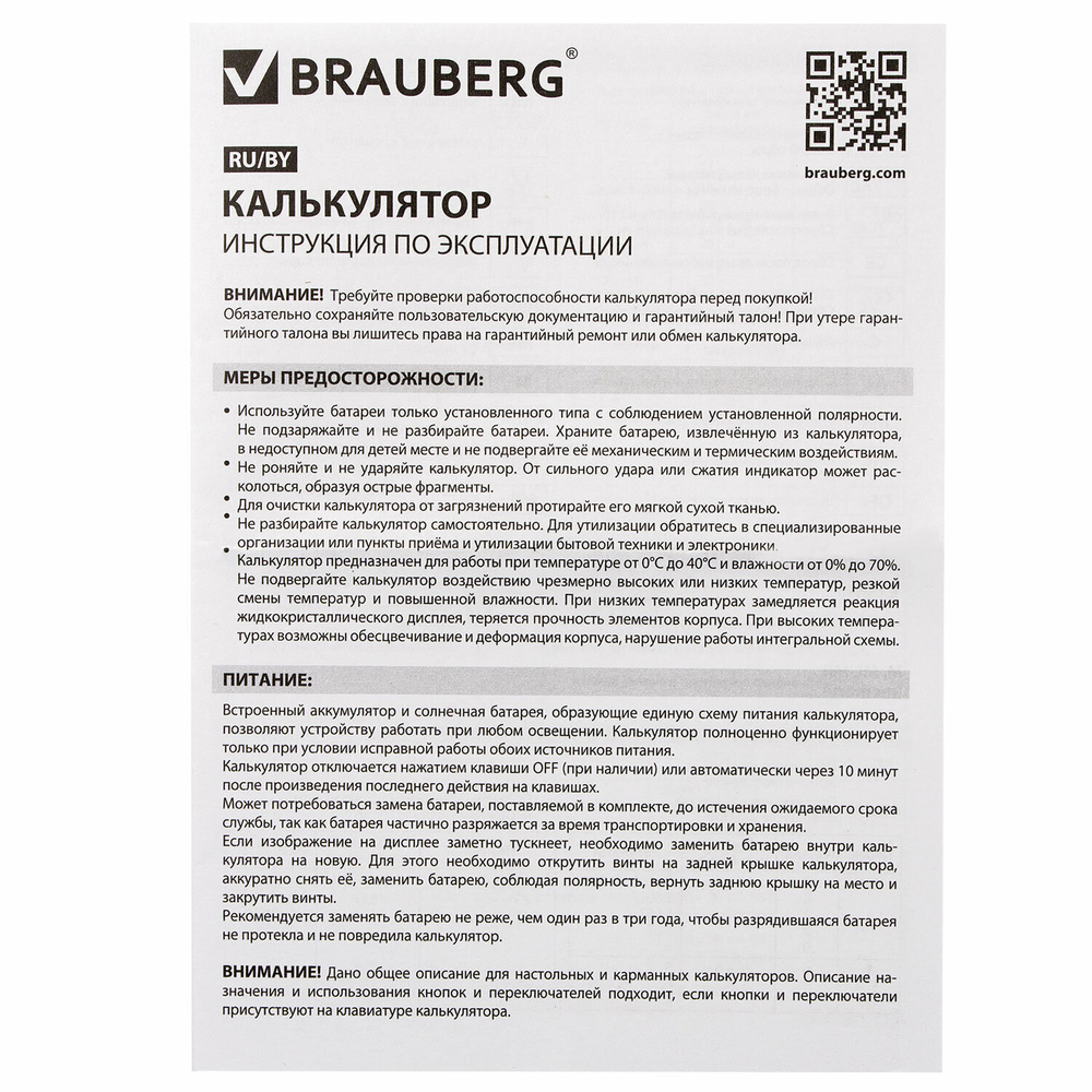 Калькулятор настольный BRAUBERG EXTRA COLOR-12-BKWR (206x155 мм) 12 разрядов двойное питание черно-красный
