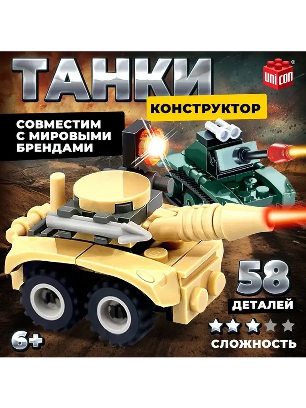 Конструктор Армия «Танковый бой», 58 деталей