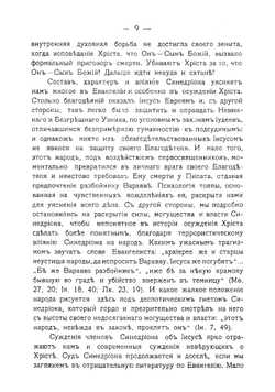 От Гефсимании до Голгофы. часть 1 | П. Алфеев
