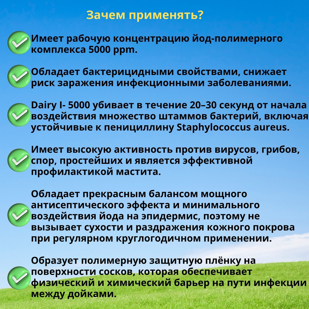 Средство для обработки вымени после доения на основе йода Dairysoft I- 5000, 20 кг