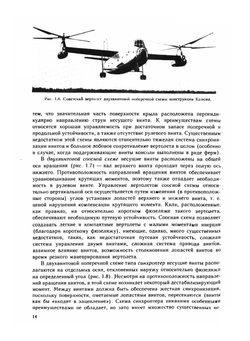 Летающие модели вертолетов | В.Л. Готтесман