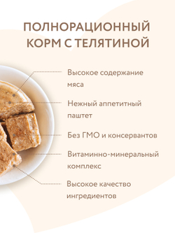 Влажный корм Мнямс На каждый день Паштет из телятины для собак «ФИТНЕС» 200 г