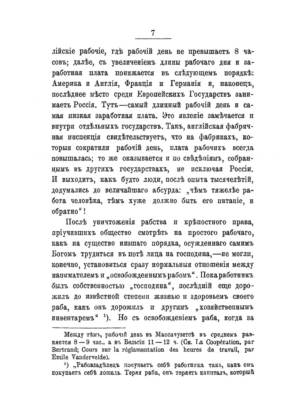 Основные элементы политической экономии. Часть 1 | Л. Бух