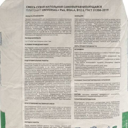 Ровнитель для пола Плитонит Universal+ быстротвердеющий 20 кг