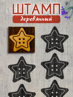 Деревянный штамп 414