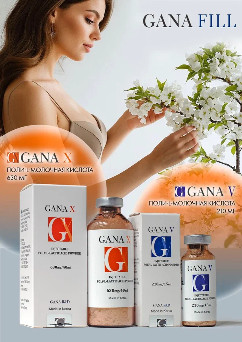 GANA V ПОЛИ-L-МОЛОЧНАЯ КИСЛОТА ,210 мг/15 мл