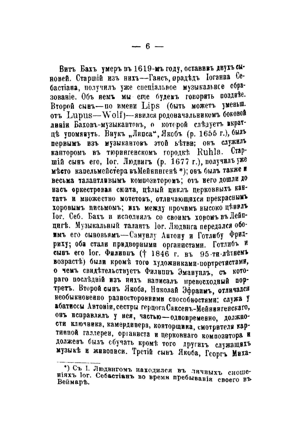И.С. Бах  (Johann Sebastian Bach 1685-1750) и его род: биографический очерк | Розенов Э.К.