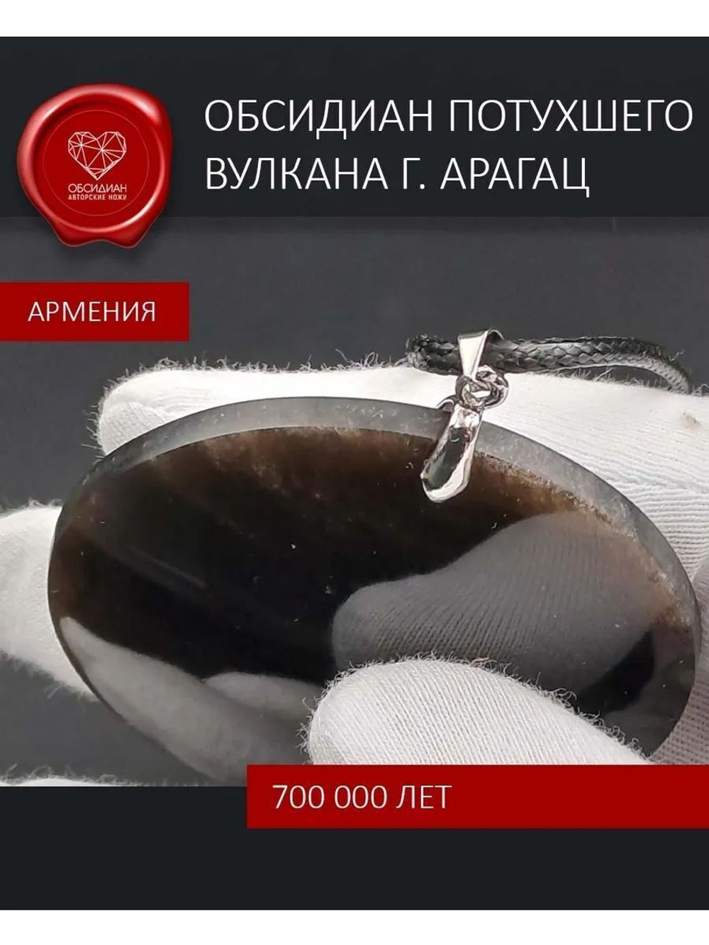 Обсидиановое зеркало иризирующее 5 см