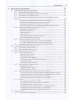 Полупроводниковая схемотехника. Том 1