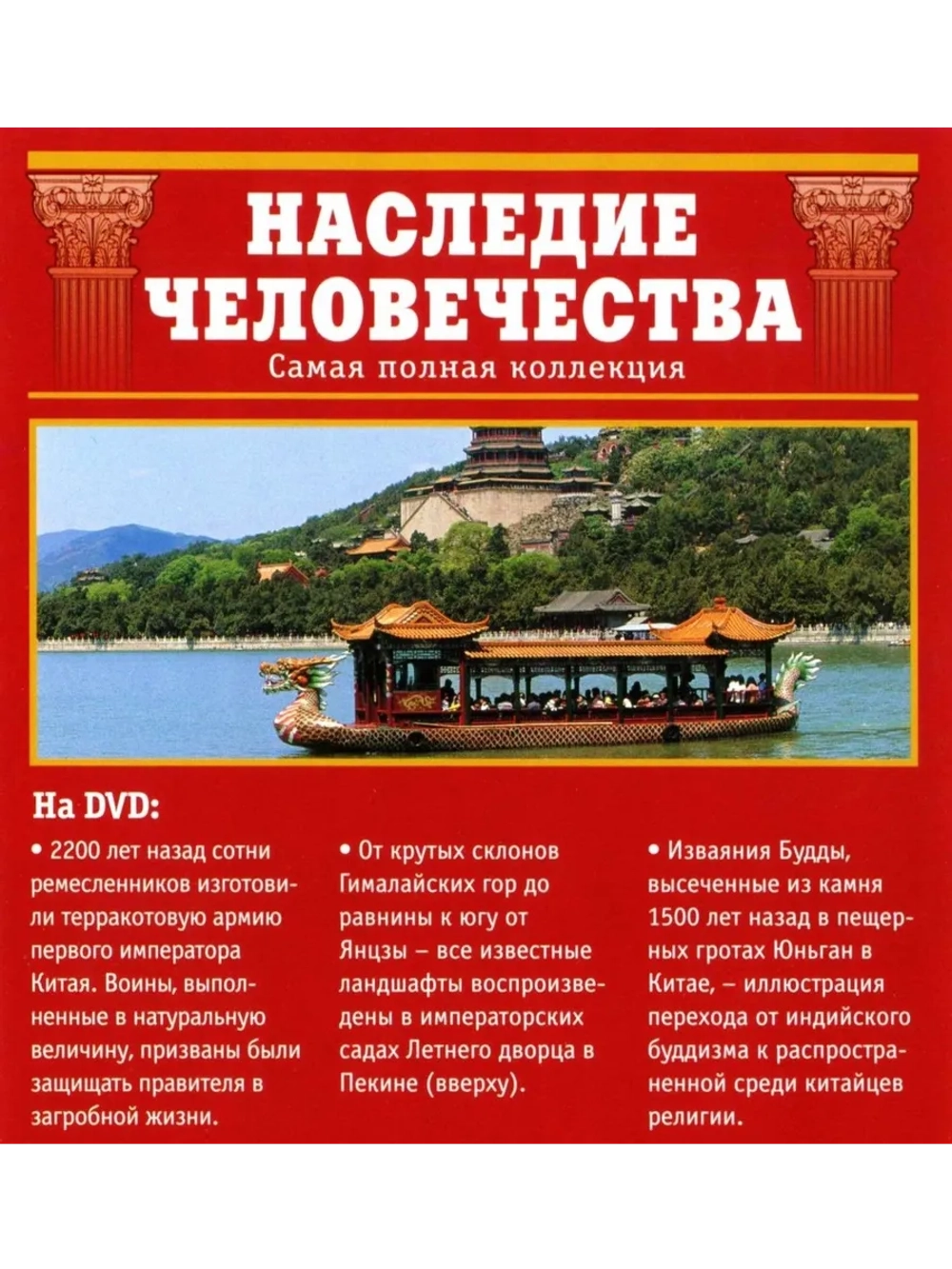 Наследие человечества 63. Гробница императора Цинь (DVD)