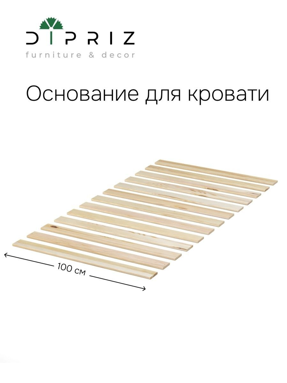 Основание для кровати (ламели) из натуральной сосны, 100 см