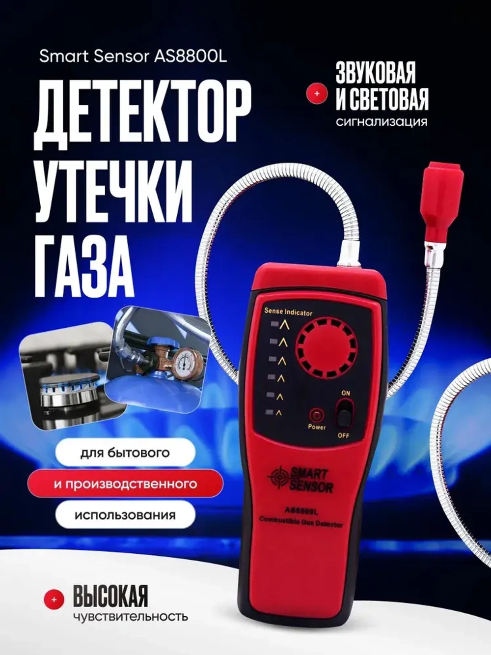 Газоанализатор утечки газа Smart Sensor AS8800L с высокой точностью обнаружения / Детектор утечки газа