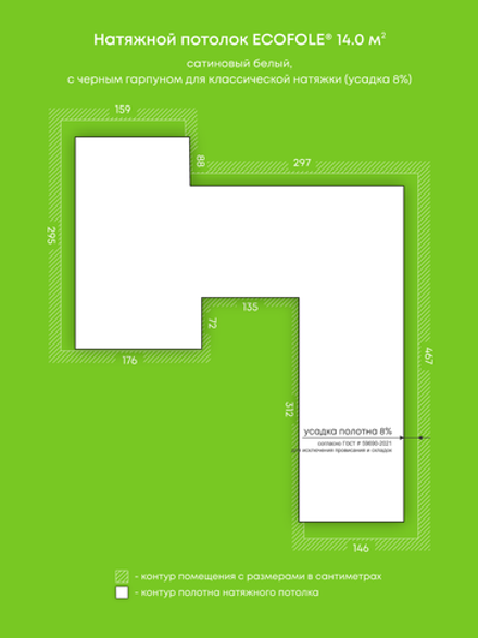 Сатиновый натяжной потолок 14 м2