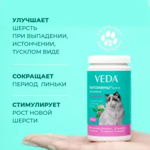 Витамины Фитомины Форте для шерсти кошек, 200 таблеток