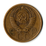 5 копеек 1955 год СССР VF