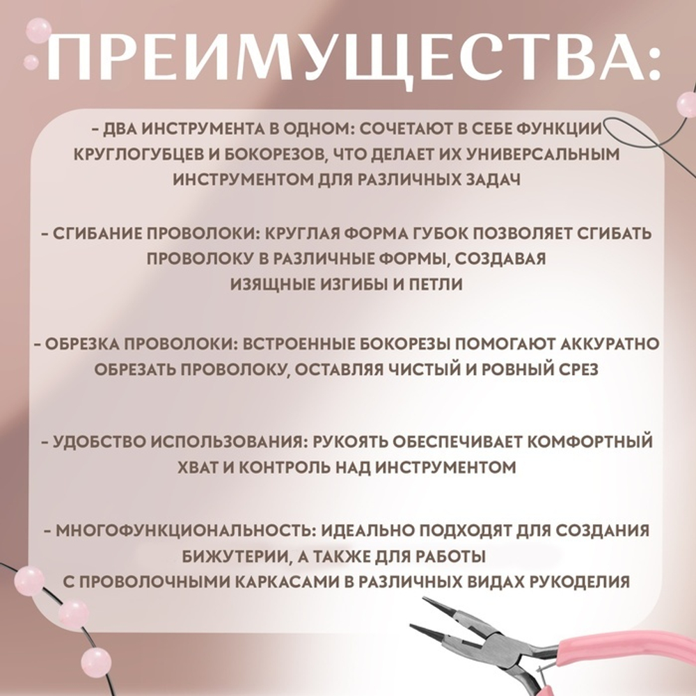 Круглогубцы с бокорезом, для рукоделия, 13×6.5 см, розовые