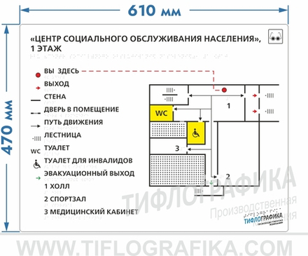 470х610 мм (Полистирол 3 мм) Тактильная мнемосхема ГОСТ, полноцветная