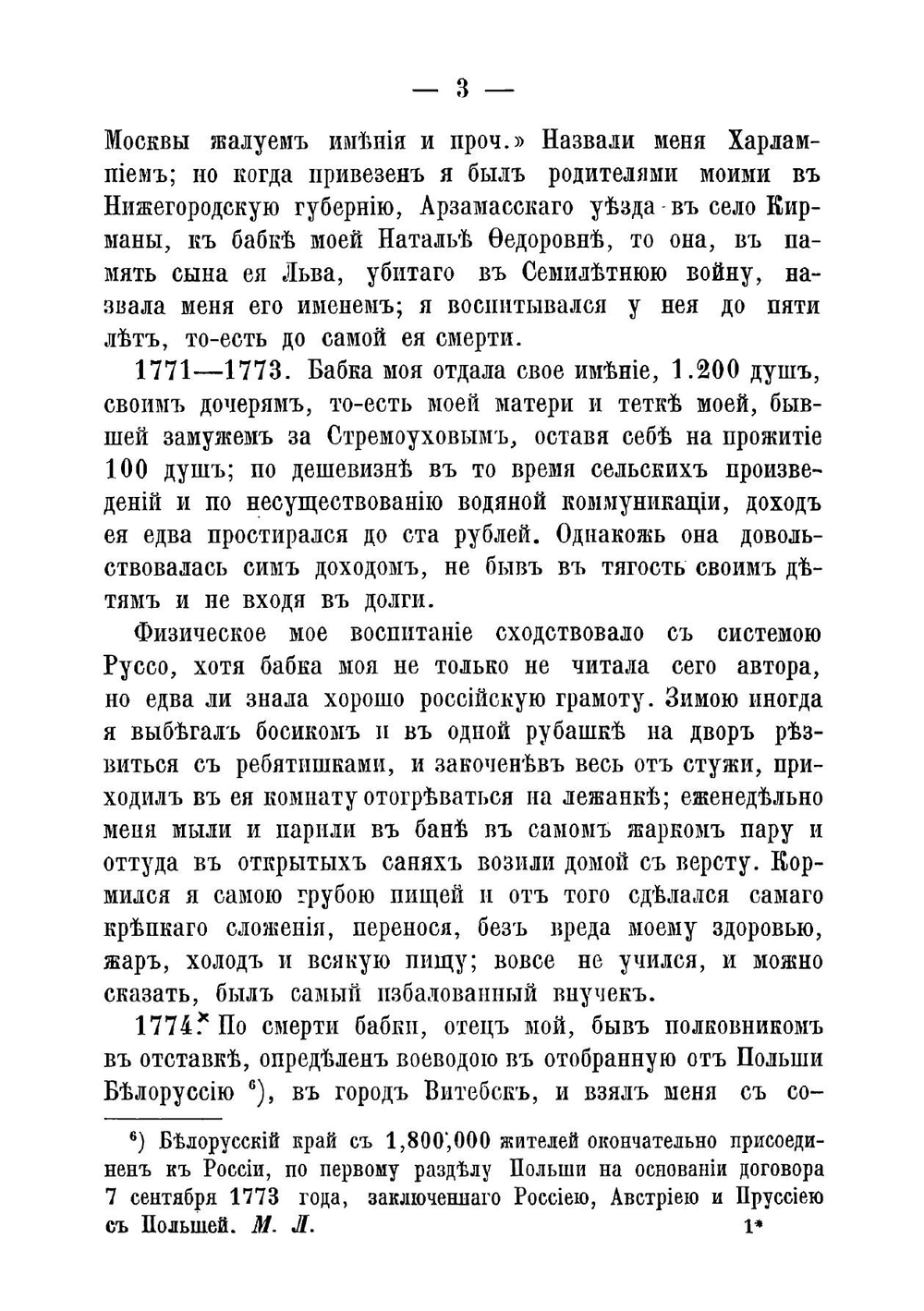 Записки Льва Николаевича Энгельгардта | Лев Николаевич Энгельгардт