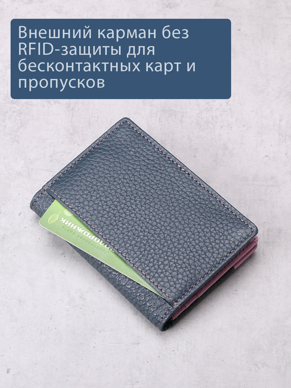 598 R - Футляр для карт с RFID защитой