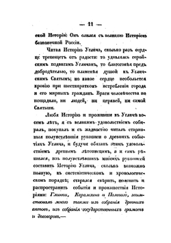 История города Углича | Ф. Киссель