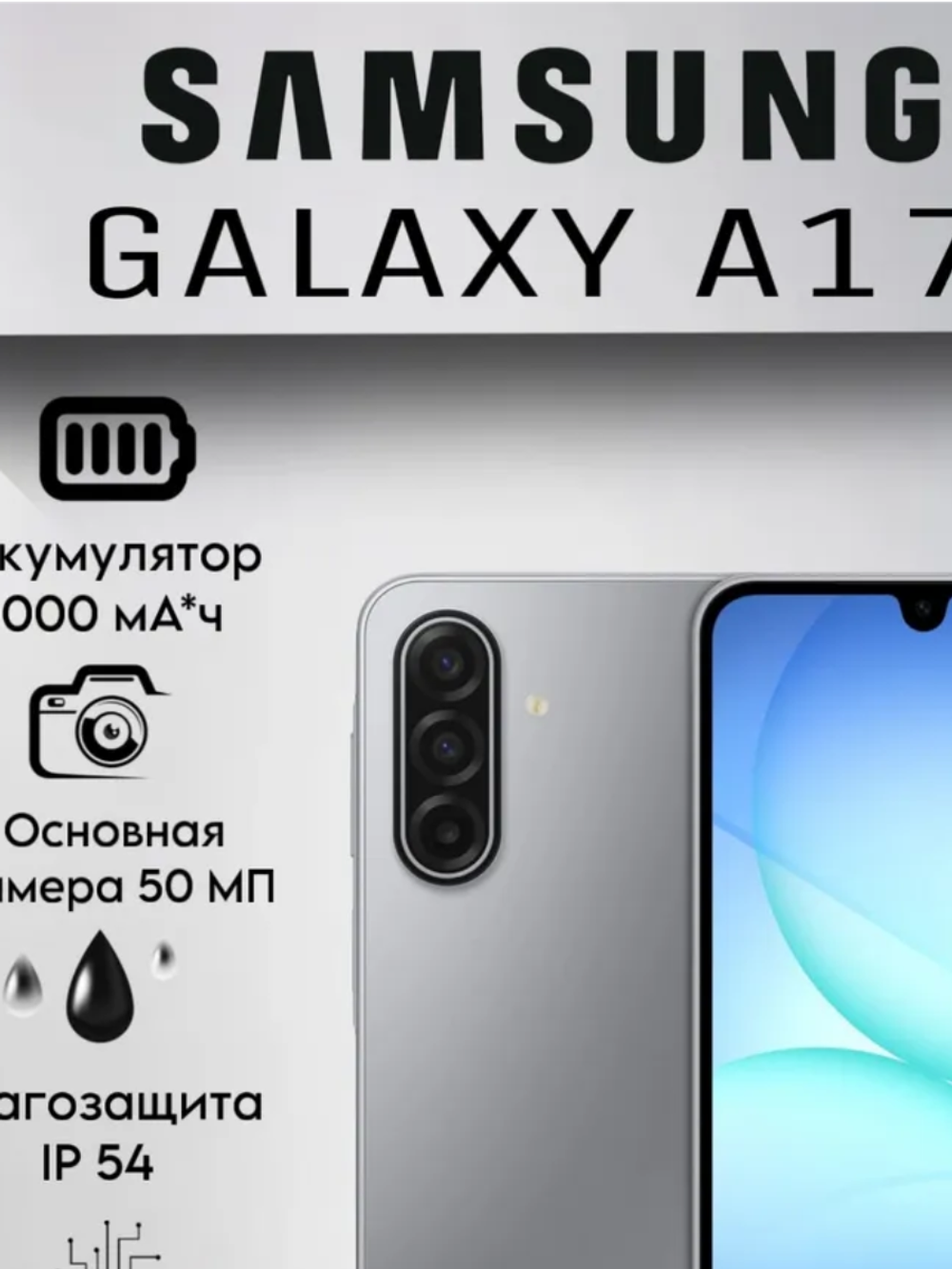 Смартфон Samsung Galaxy A17 5G 8/128 ГБ, Dual nano SIM, серый