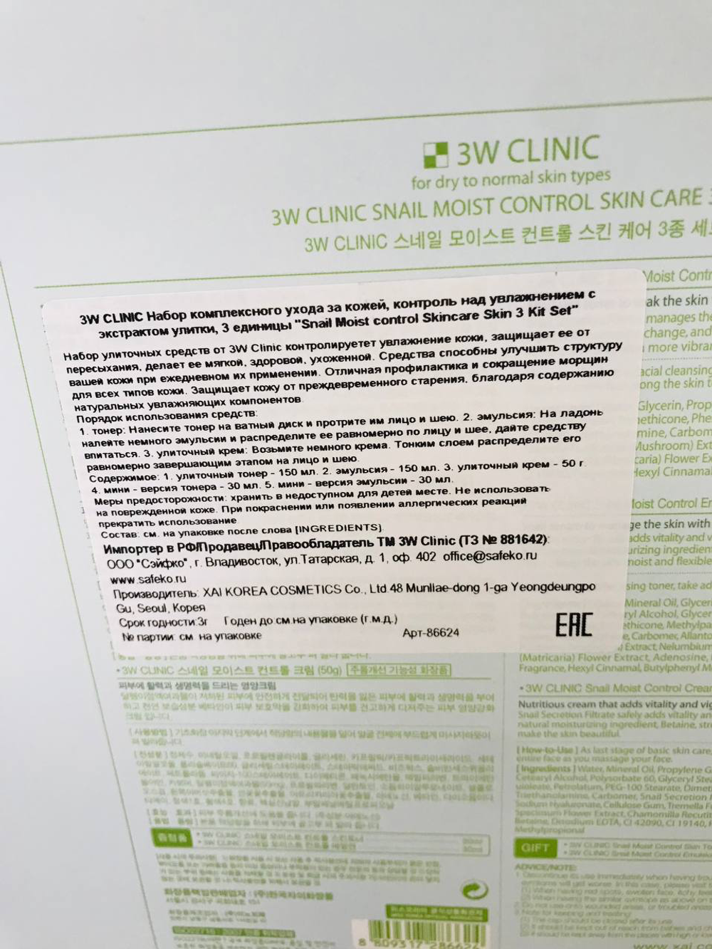 Набор косметики 3W Clinic с улиткой, тонер, эмульсия, крем, тканевая маска, дорожный