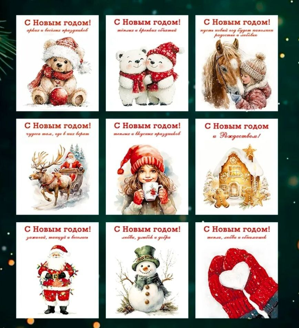 Наклейка "Новогодние открытки"