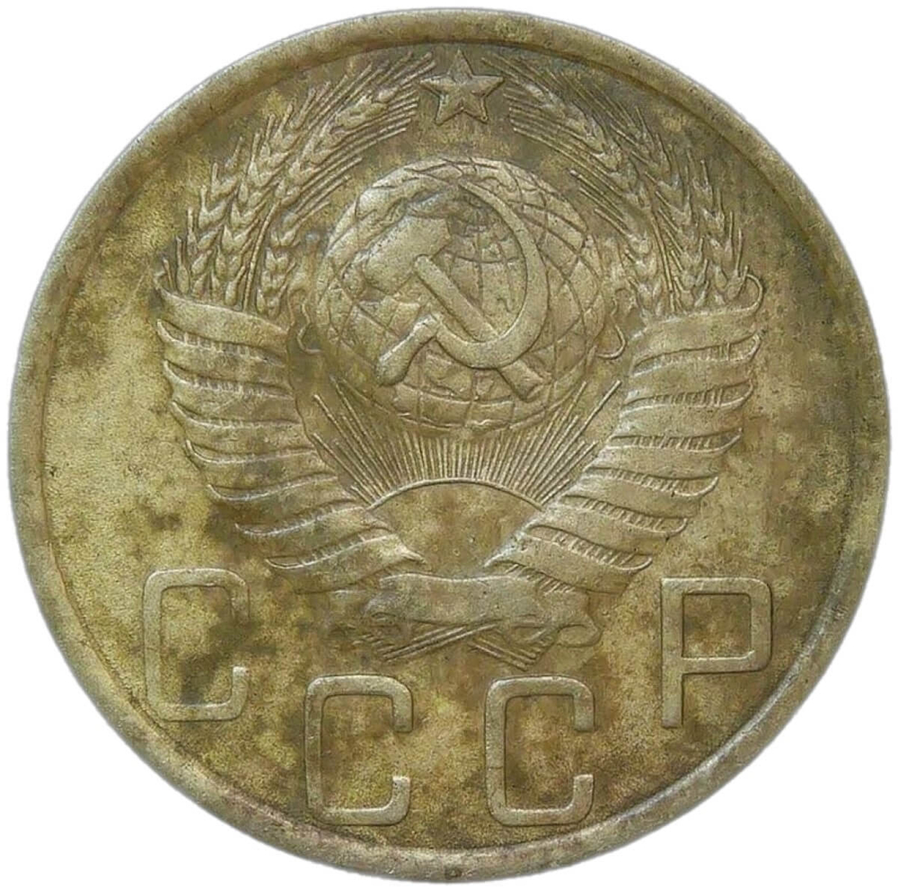5 копеек 1948 (VF)