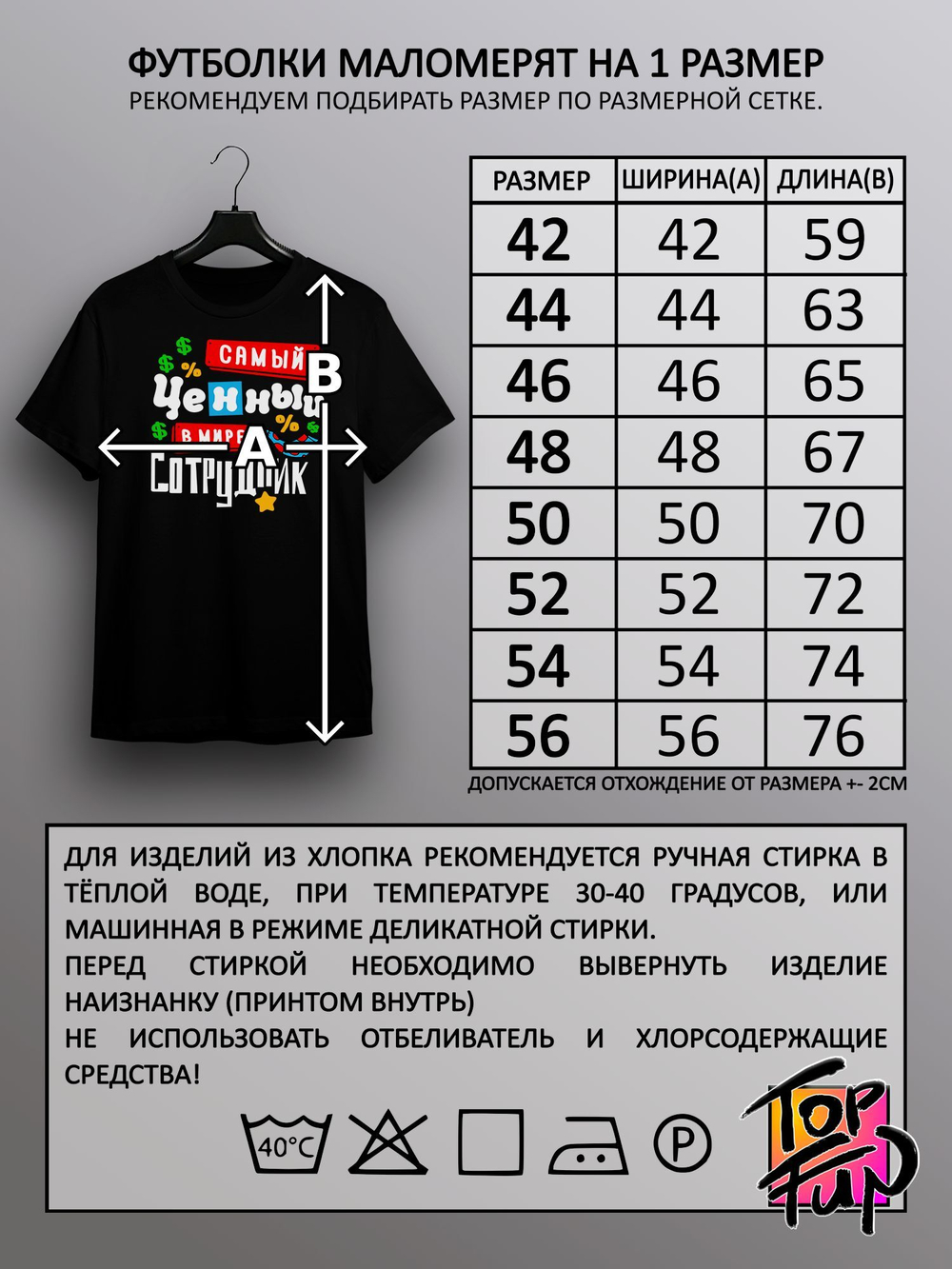 Футболка Самый ценный сотрудник