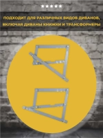 Механизм подъёма для дивана Дельфин № 588, комплект