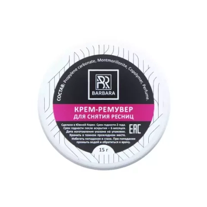 Кремовый ремувер Barbara Без аромата 15 гр