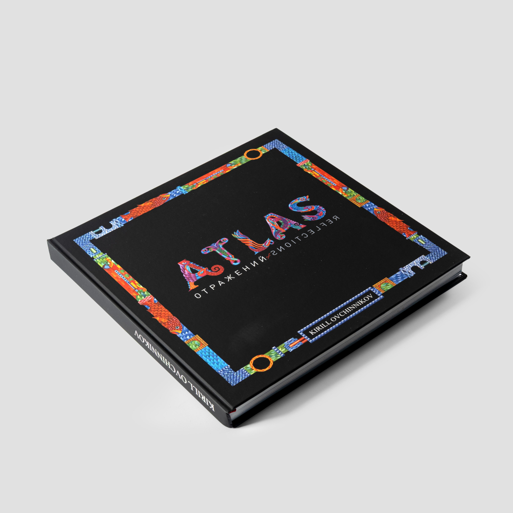 Книга подарочная К. Овчинников «Атлас Отражений»
