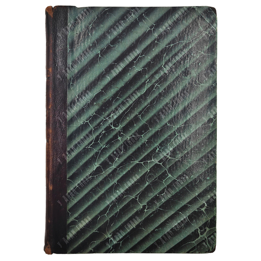 Казанский, П.С. История православного монашества на Востоке. В 2 ч. Ч. 1. Монашество в Египте. 1854