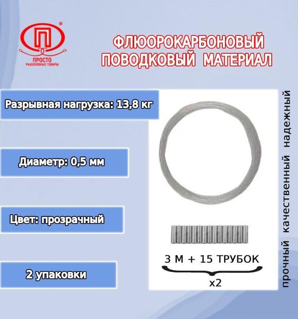 Поводковый материал для рыбалки ПК "Просто-Рыболовные товары" Флюорокарбон