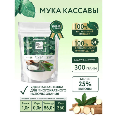 Мука кассавы "Этоново", 500 г