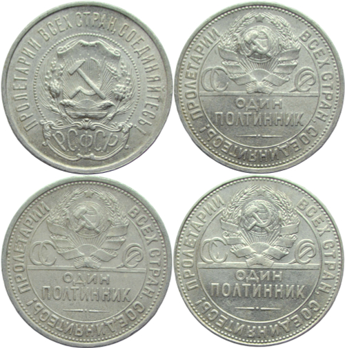 Набор из 4-х монет СССР 50 копеек (полтинник) 1922-1925 года, гурт ПЛ и ТР (AU)