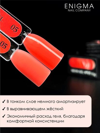 Гель для наращивания ENIGMA NEON gel 05 15g.