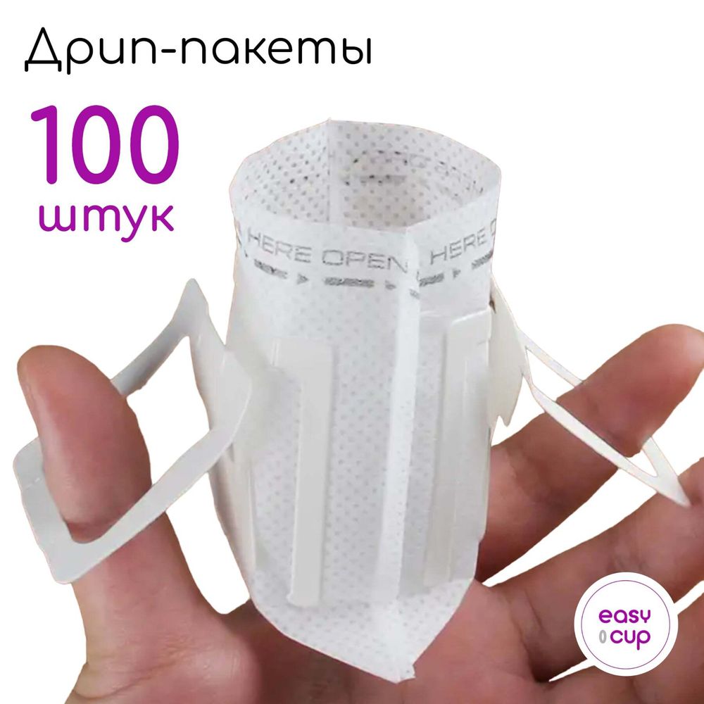 Дрип-пакеты  для заваривания кофе пустые, 100 штук | Easy-Cup Дрип-пакеты  для заваривания кофе пустые, 100 штук | Easy-Cup