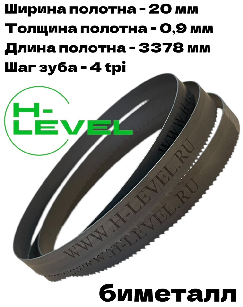 Полотно ленточное биметаллическое по дереву PARSEC M42 20x0,9х3378 мм 4tpi для ленточнопильного станка JIB MBS 400