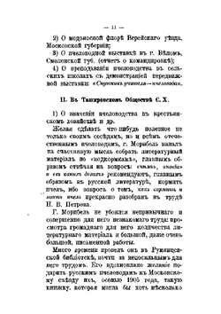 Чем, когда и каким образом нужно кормить пчёл. Собрание более 350 рецептов подкормок | С. В. Морибель