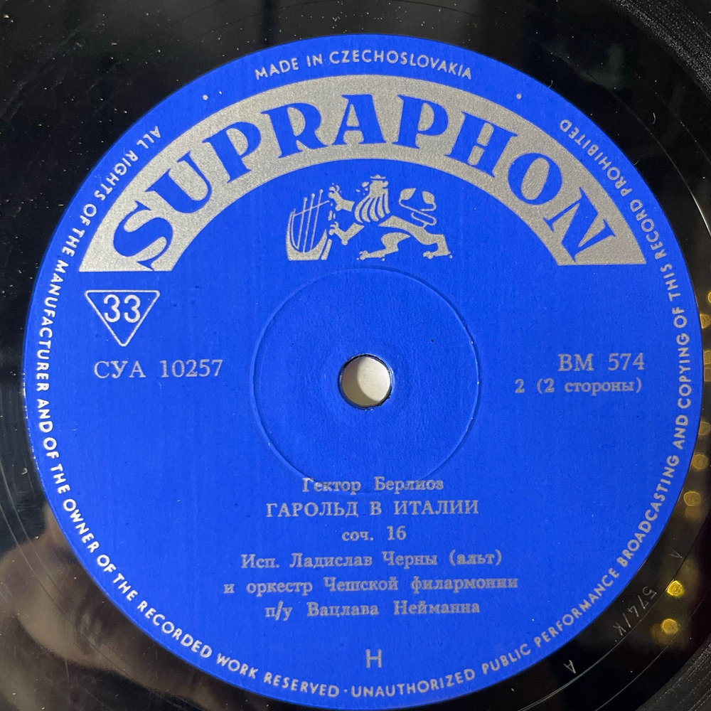 Винтажная виниловая пластинка LP Гектор Берлиоз, Ладислав Черны, Оркестр Чешской Филармонии, Вацлав Ирачек, Гарольд В Италии (Чехословакия 1977)