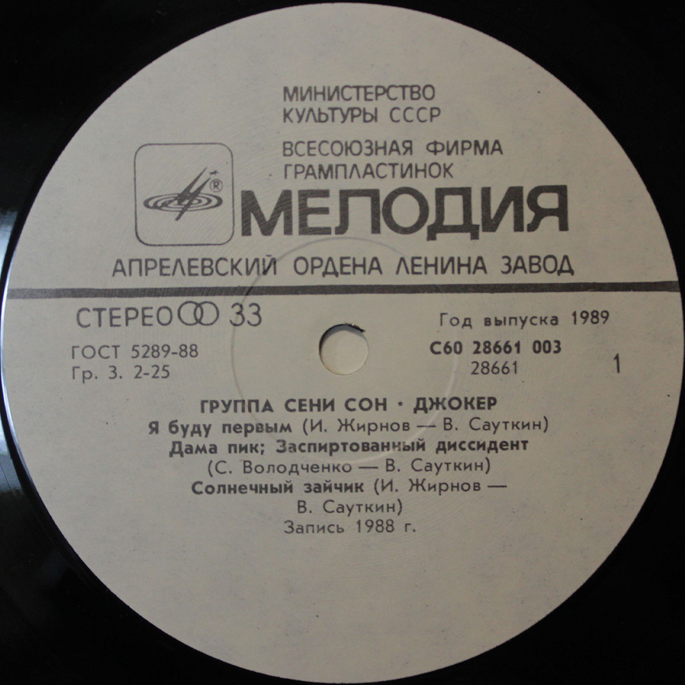 Джокер / Джокер (LP)
