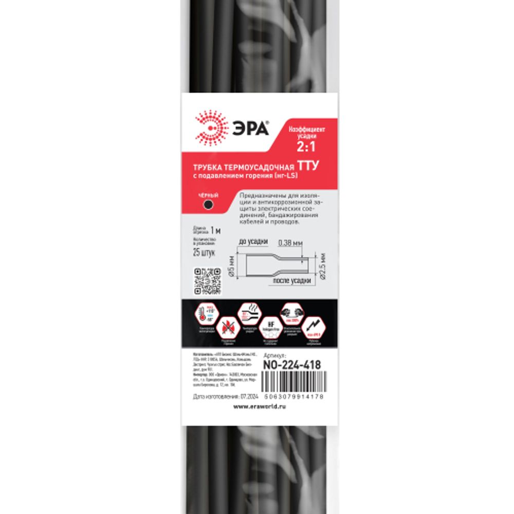 Термоусадочная трубка ЭРА NO-224-418 ТТУ нг-LS 5/2.5 чёрная в отрезках по 1 м. (упаковка 25 штук)