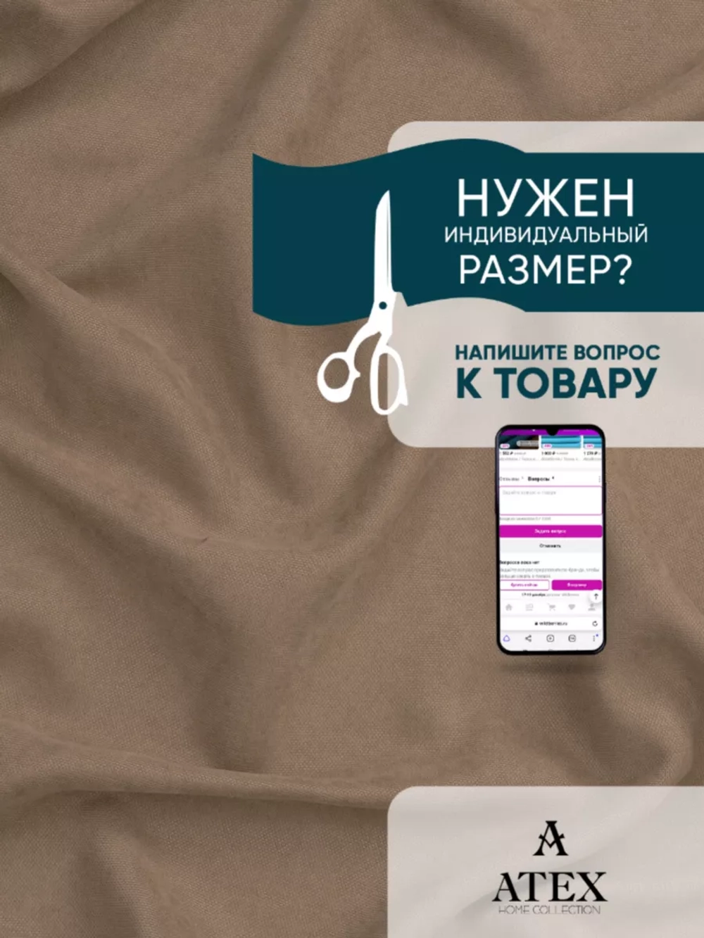 Ткань Канвас для штор отрез