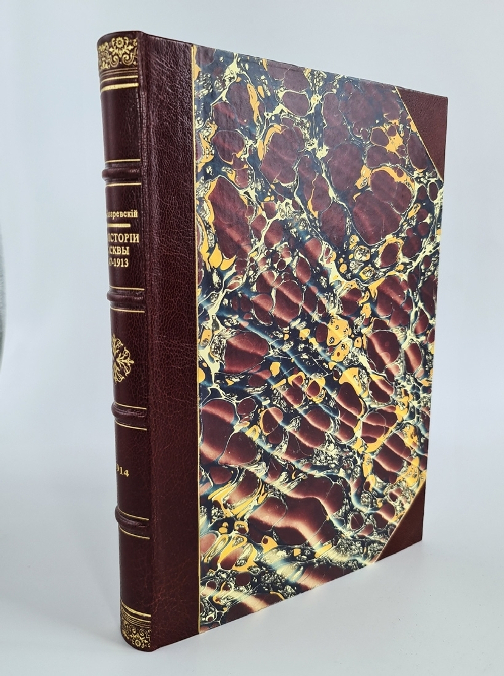 "Из истории Москвы". В.В. Назаревский. 1914г. - антикварное издание