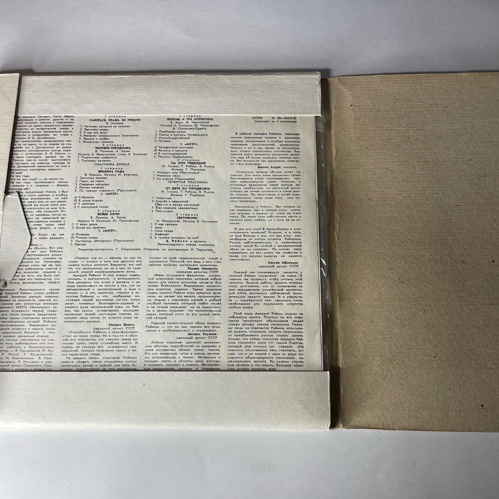 Винтажная виниловая пластинка LP Аркадий Райкин, Искусство Аркадия Райкина (СССР 1980)