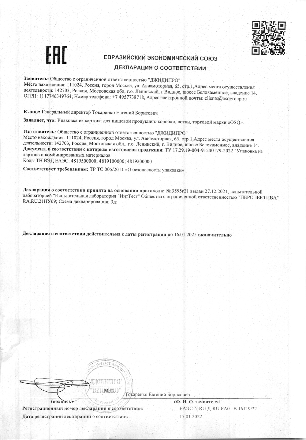 Упаковка Osq Fry для Картофеля Фри L 700шт