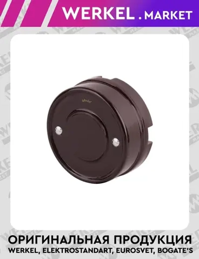 Распределительная коробка (коричневый) Ретро W6411214