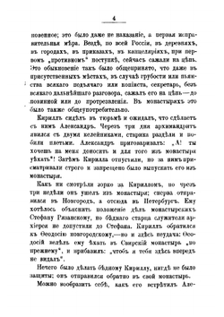 Тяжелая память прошлого. Рассказы из дел Тайной Канцелярии | Г.В. Есипов