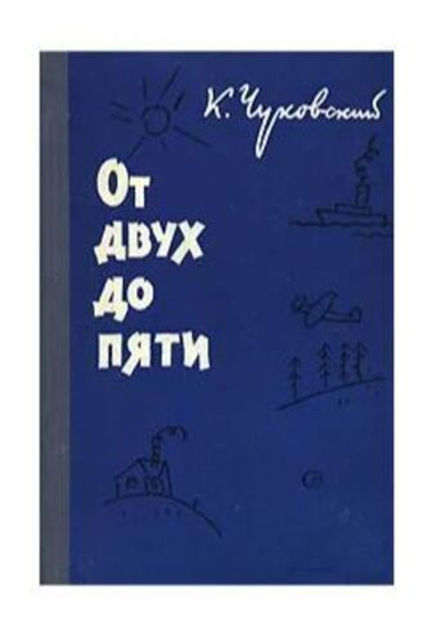 От двух до пяти